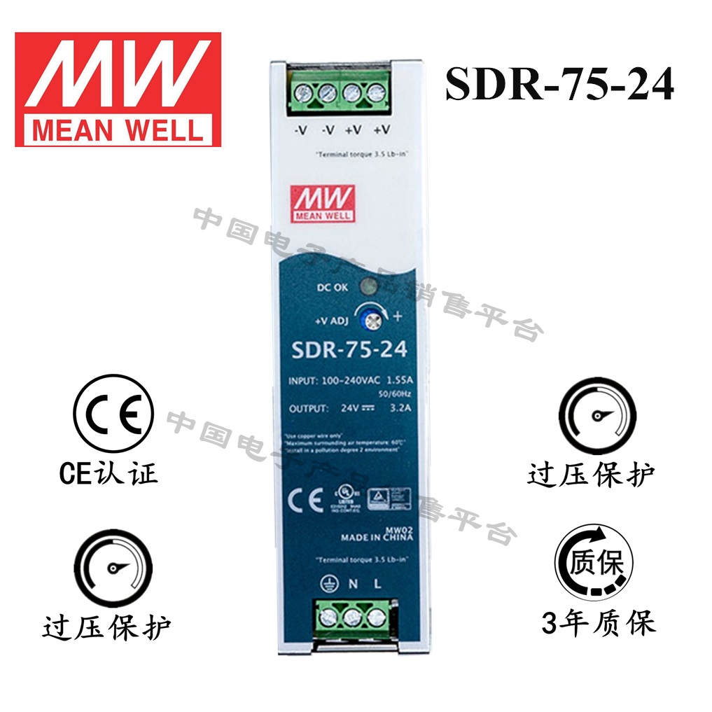 導軌安裝明緯電源 SDR-75-24 直流24V3.2A開關(guān)電源 3年質(zhì)保