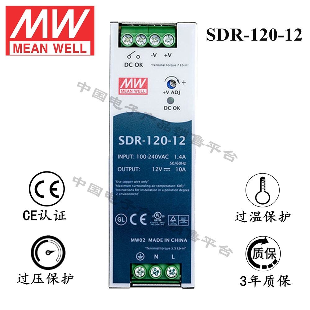 導軌安裝明緯電源 SDR-120-12 直流12V10A開關(guān)電源 3年質(zhì)保